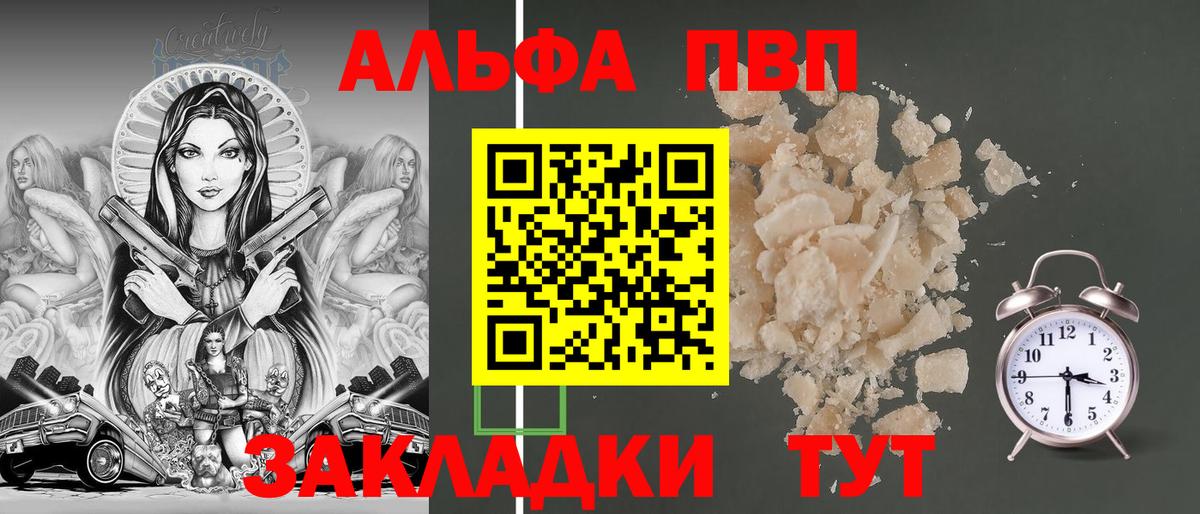 Воткинск  A-PVP  Alfa_PVP VHQ  Вход с VPN  Alfa_PVP СК  А ПВП мука 