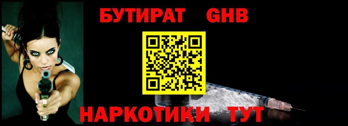 Бутират  БУТИРАТ вода  Вход с VPN  Воткинск 